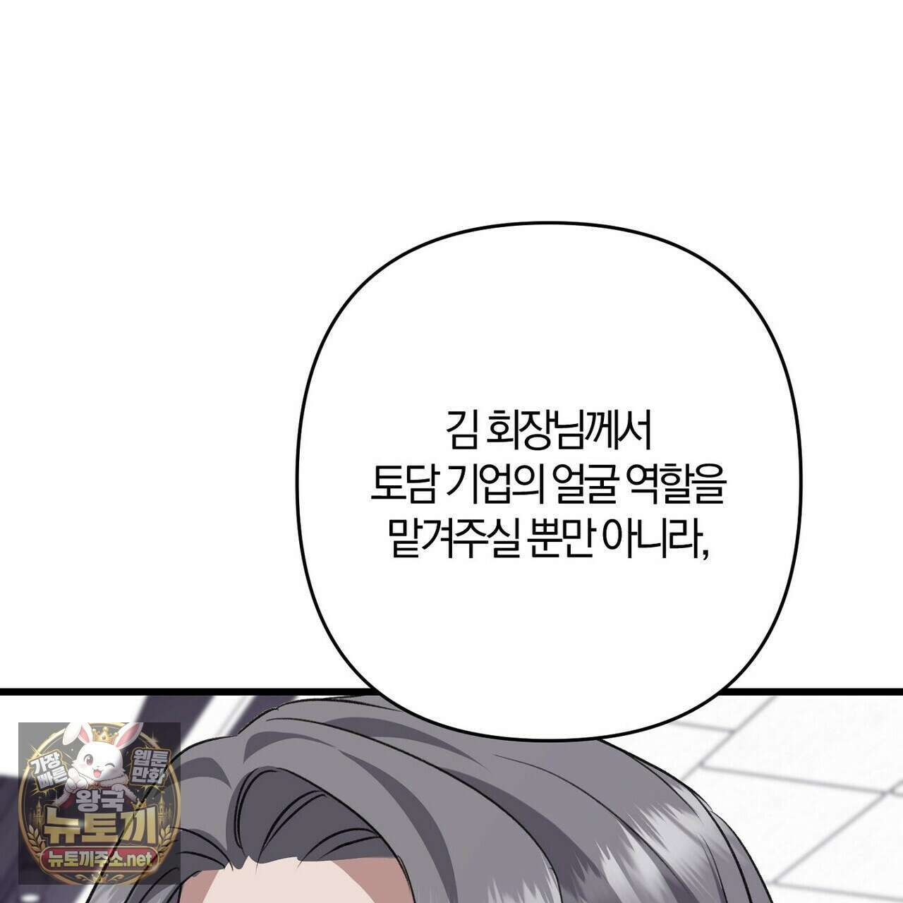 메소드 로맨스 37화 141