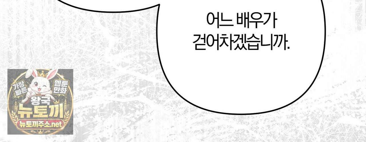 메소드 로맨스 37화 144