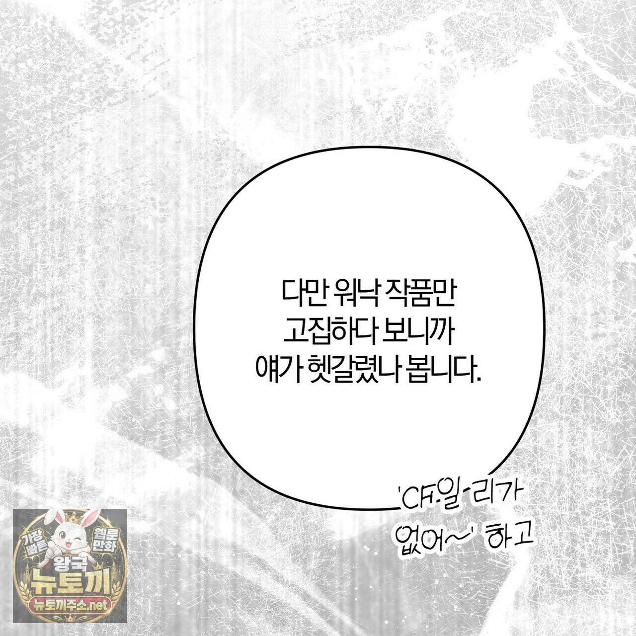 메소드 로맨스 37화 145