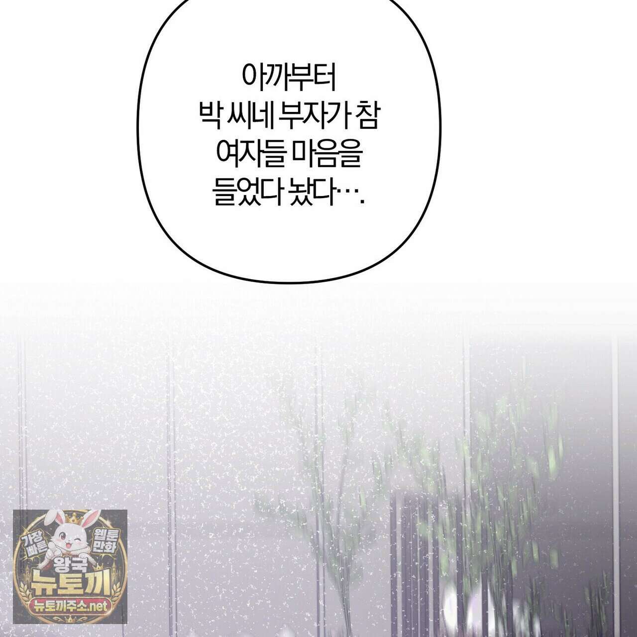 메소드 로맨스 37화 159