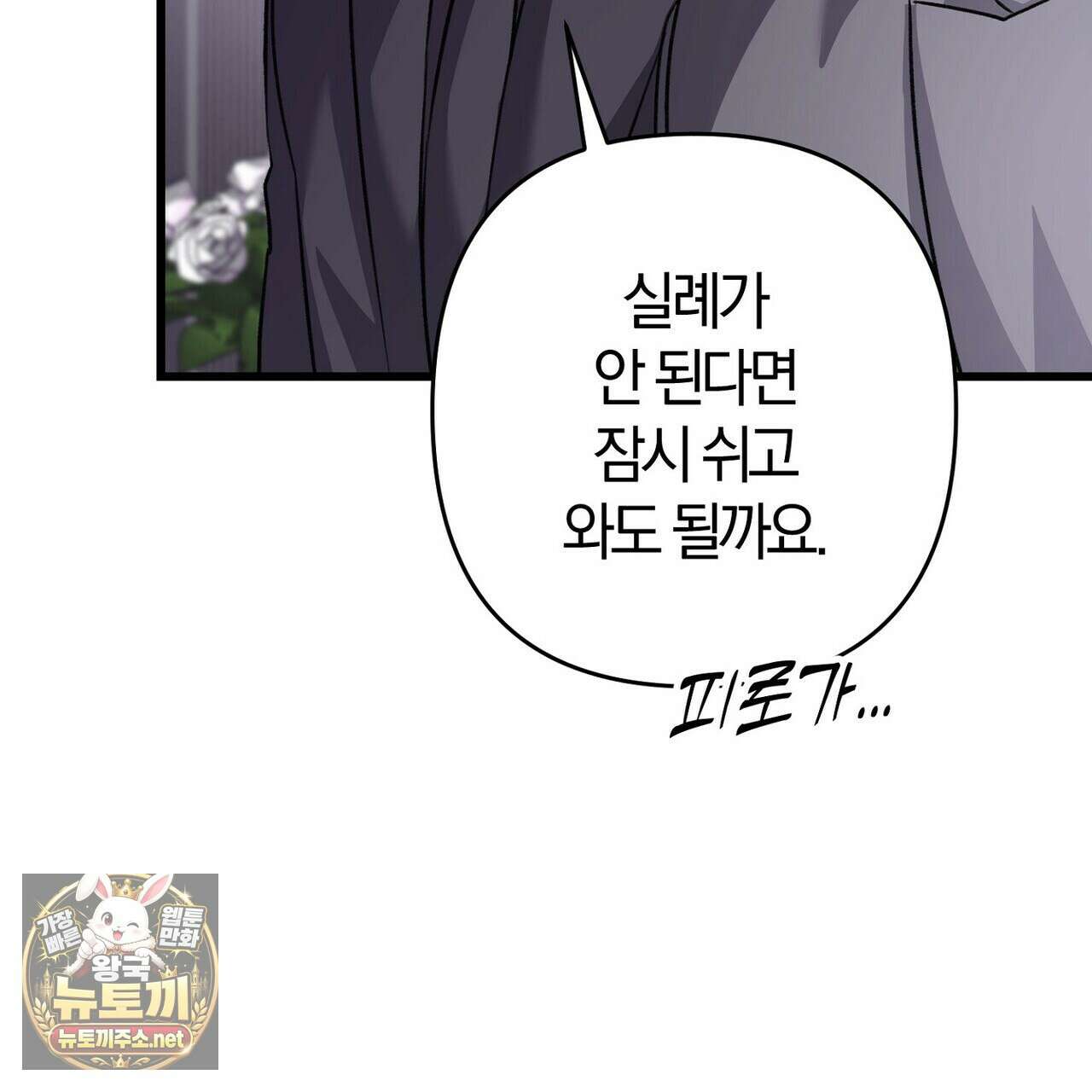메소드 로맨스 37화 173