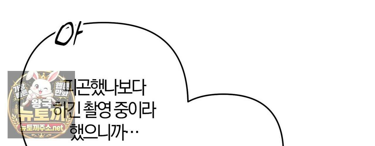 메소드 로맨스 37화 174