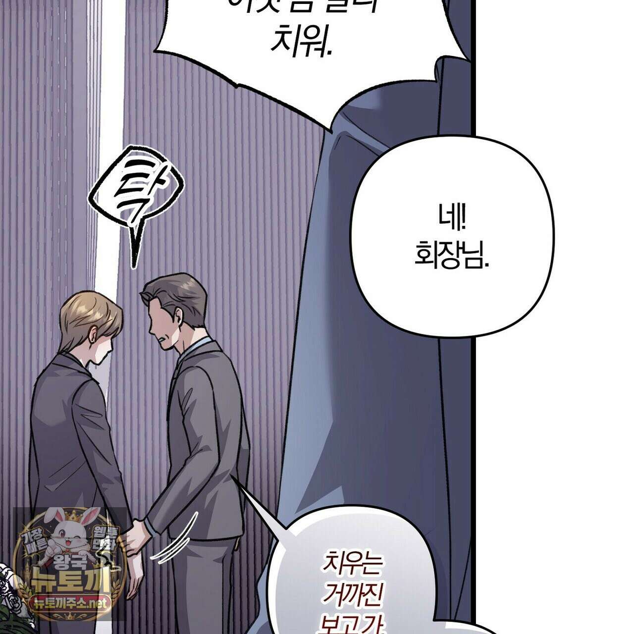 메소드 로맨스 37화 179
