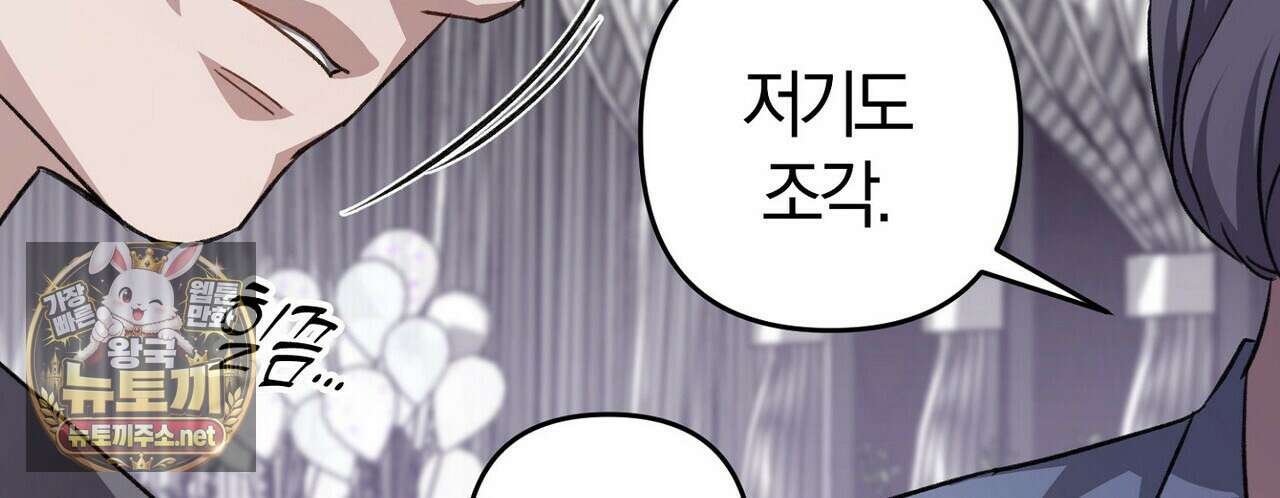 메소드 로맨스 37화 194