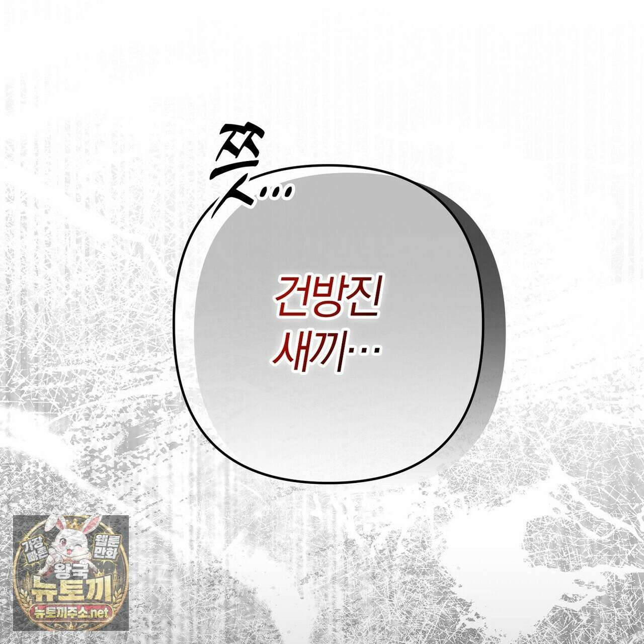 메소드 로맨스 37화 199