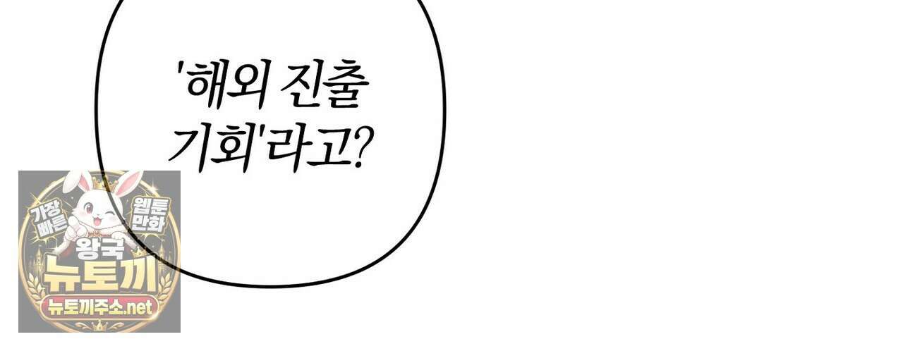 메소드 로맨스 37화 208