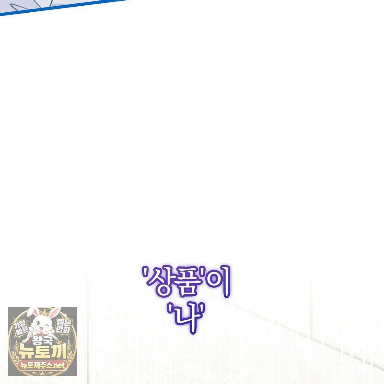 메소드 로맨스 37화 233