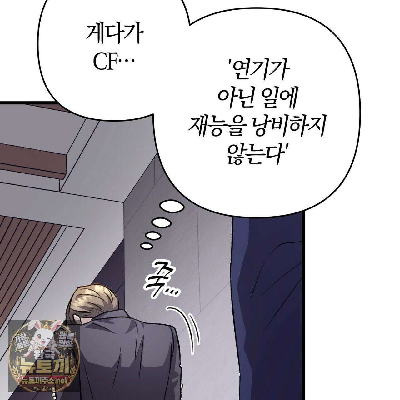 메소드 로맨스 37화 241