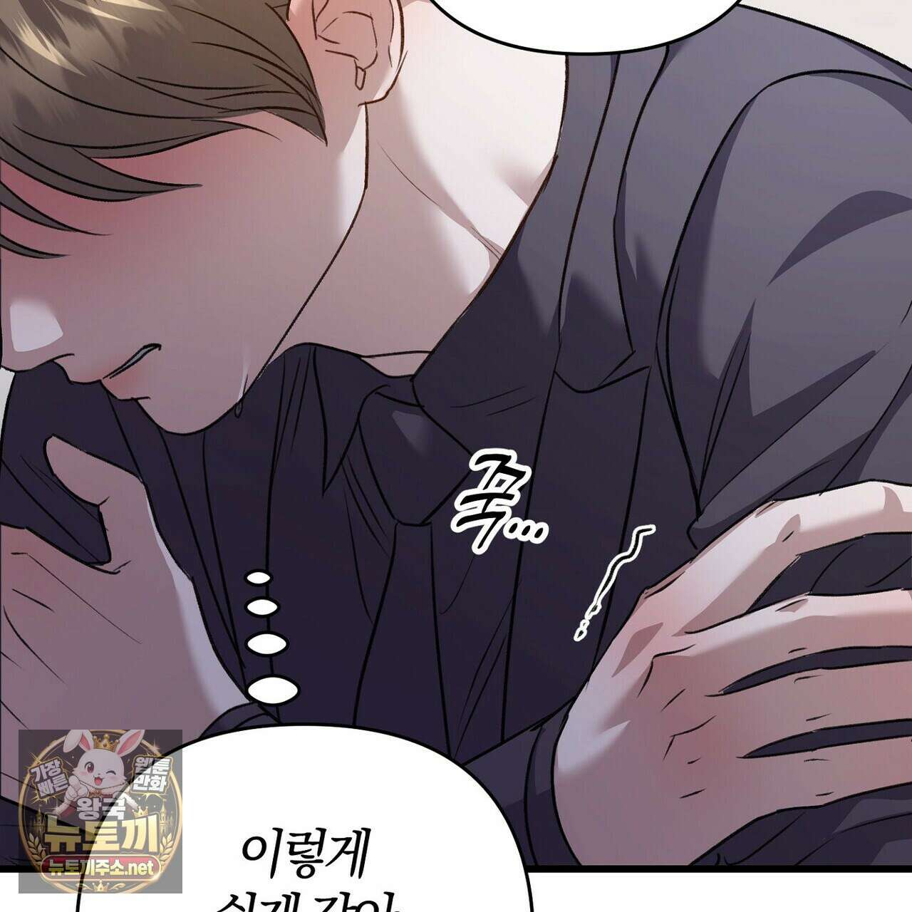 메소드 로맨스 37화 245