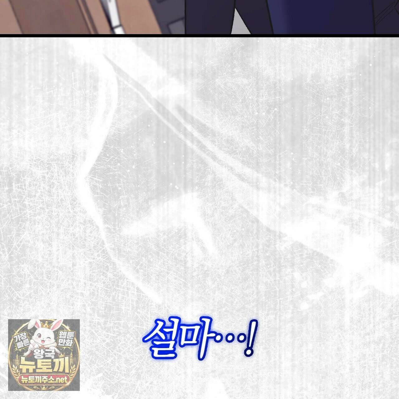 메소드 로맨스 37화 261
