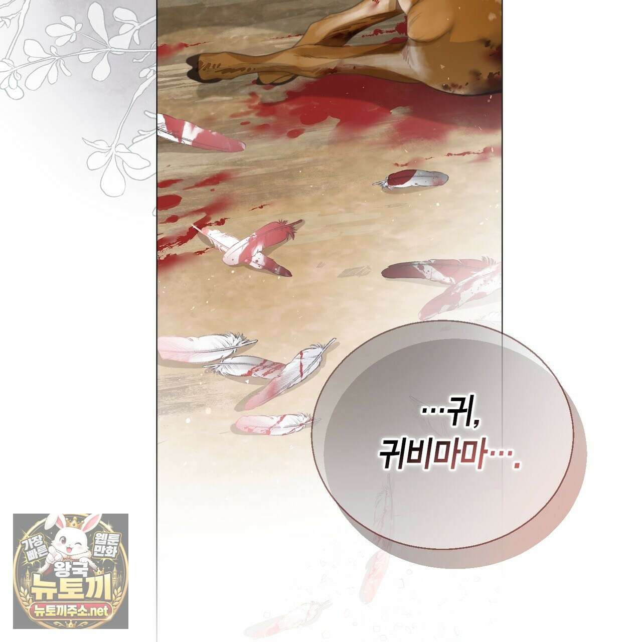 꽃은 밤을 걷는다 85화 6