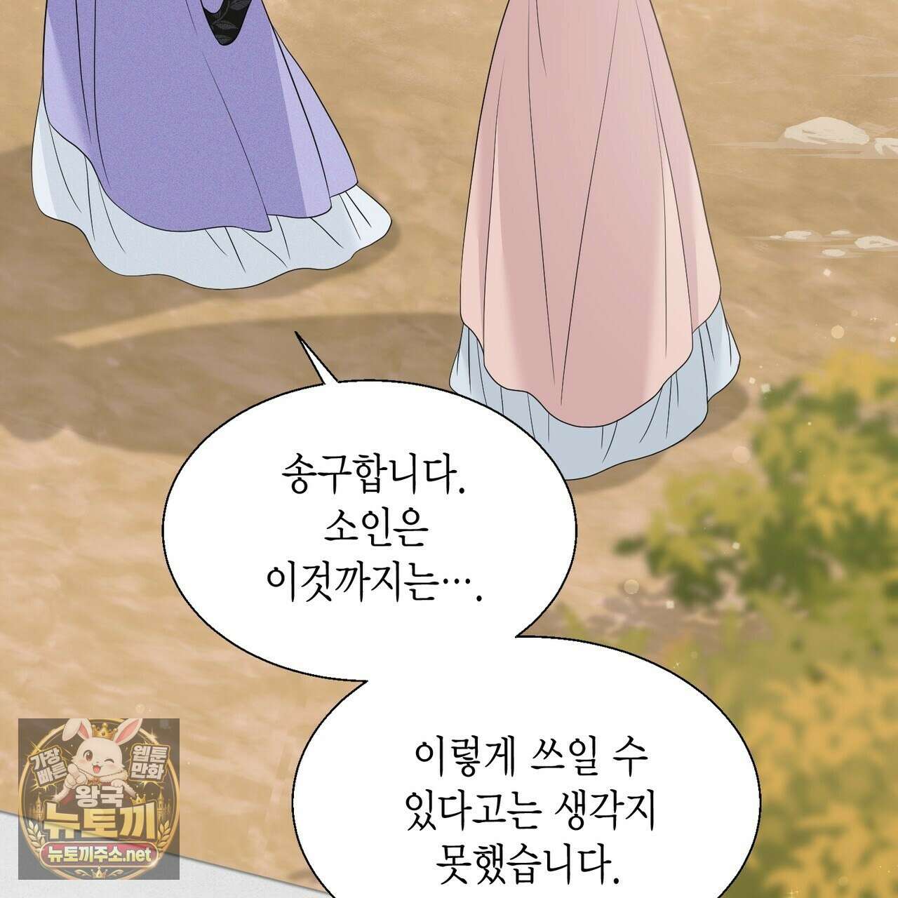 꽃은 밤을 걷는다 85화 12