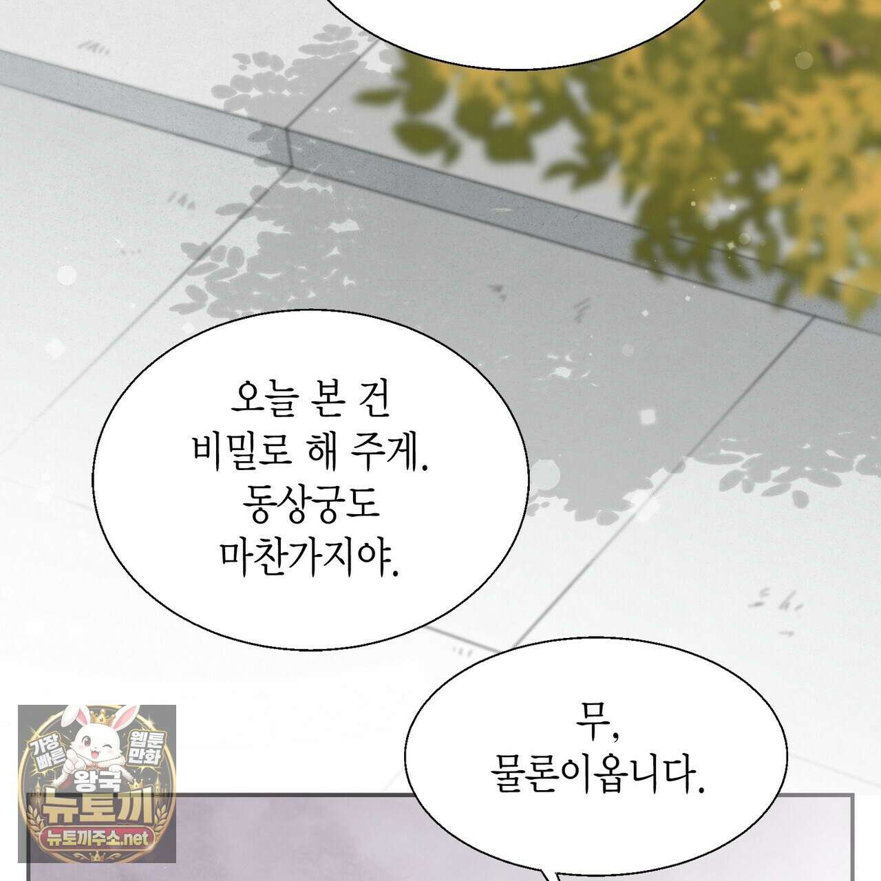 꽃은 밤을 걷는다 85화 13