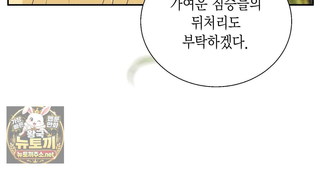 꽃은 밤을 걷는다 85화 17