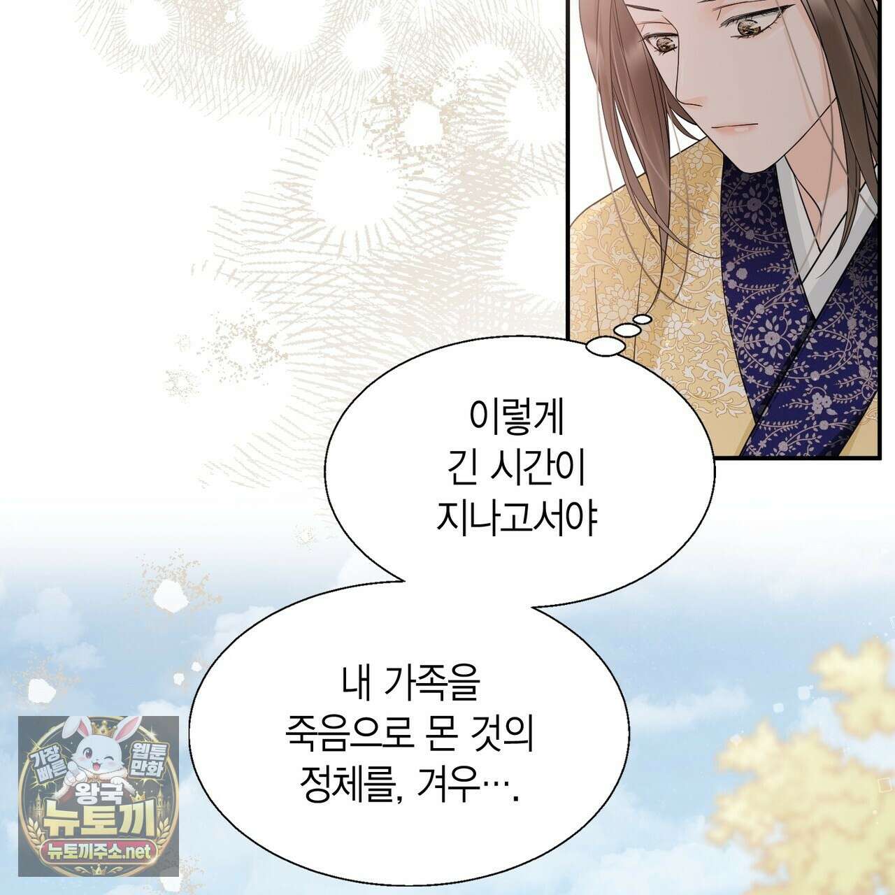 꽃은 밤을 걷는다 85화 22