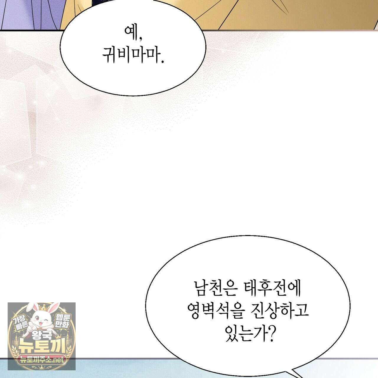 꽃은 밤을 걷는다 85화 25