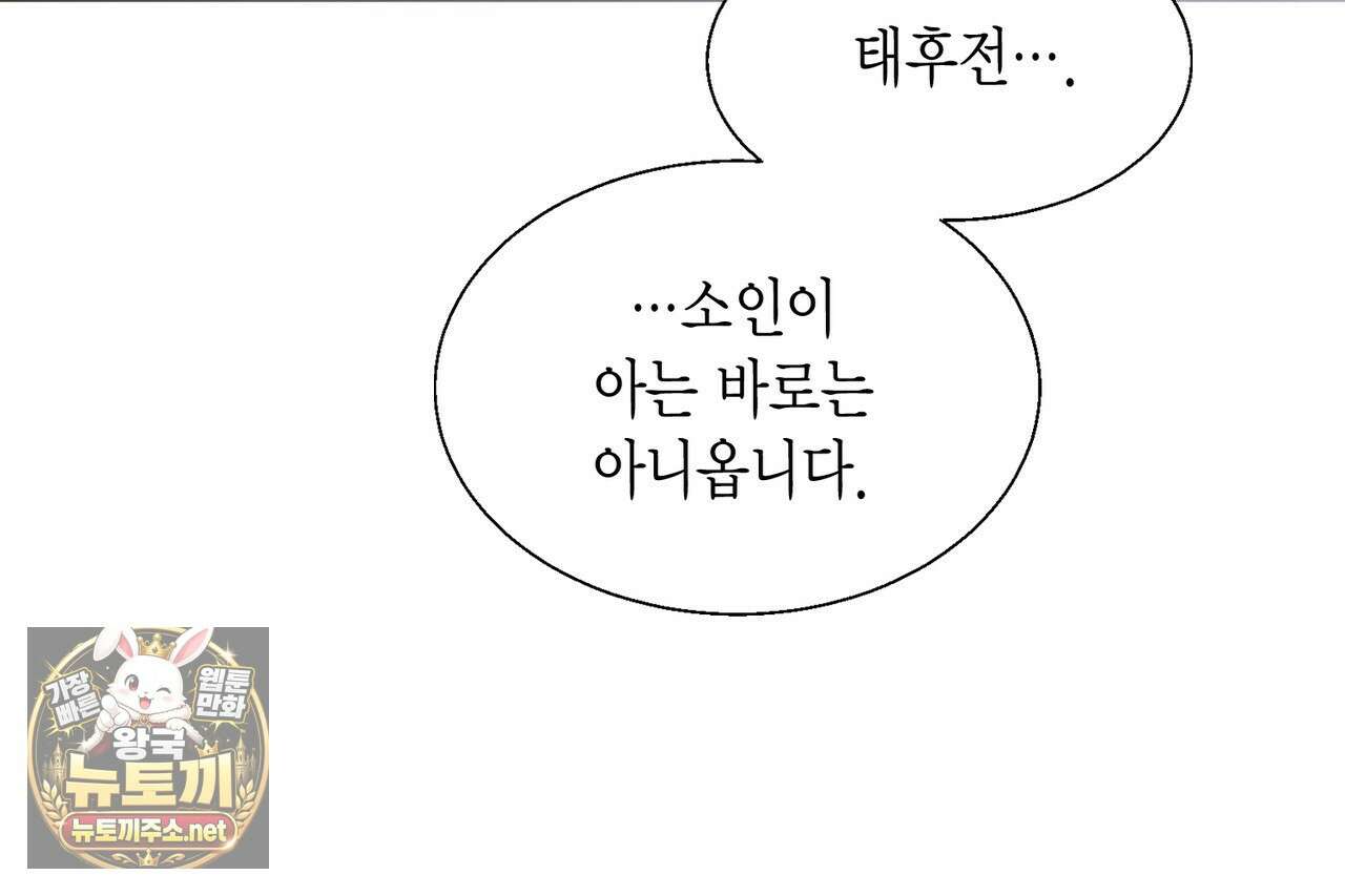 꽃은 밤을 걷는다 85화 27