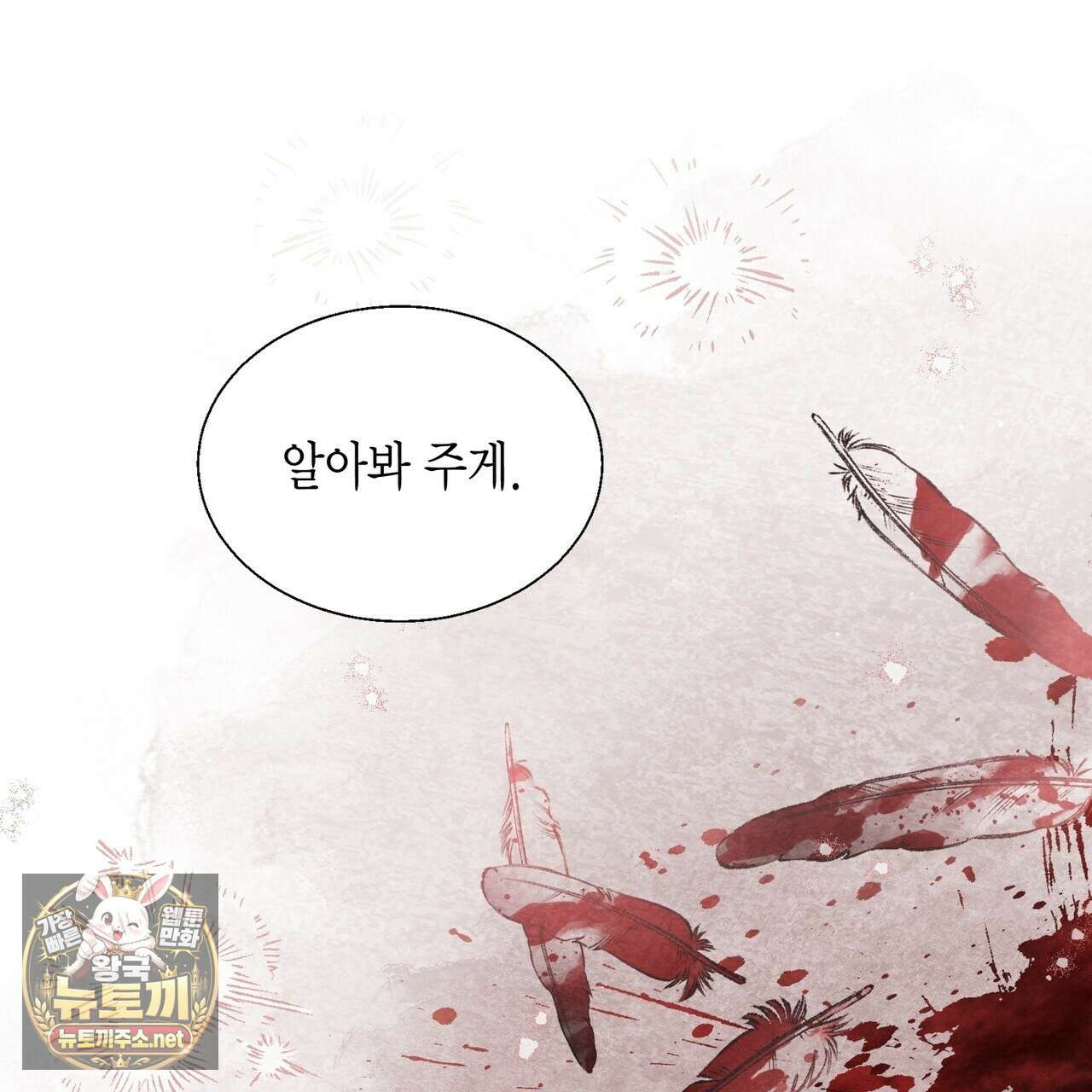 꽃은 밤을 걷는다 85화 28