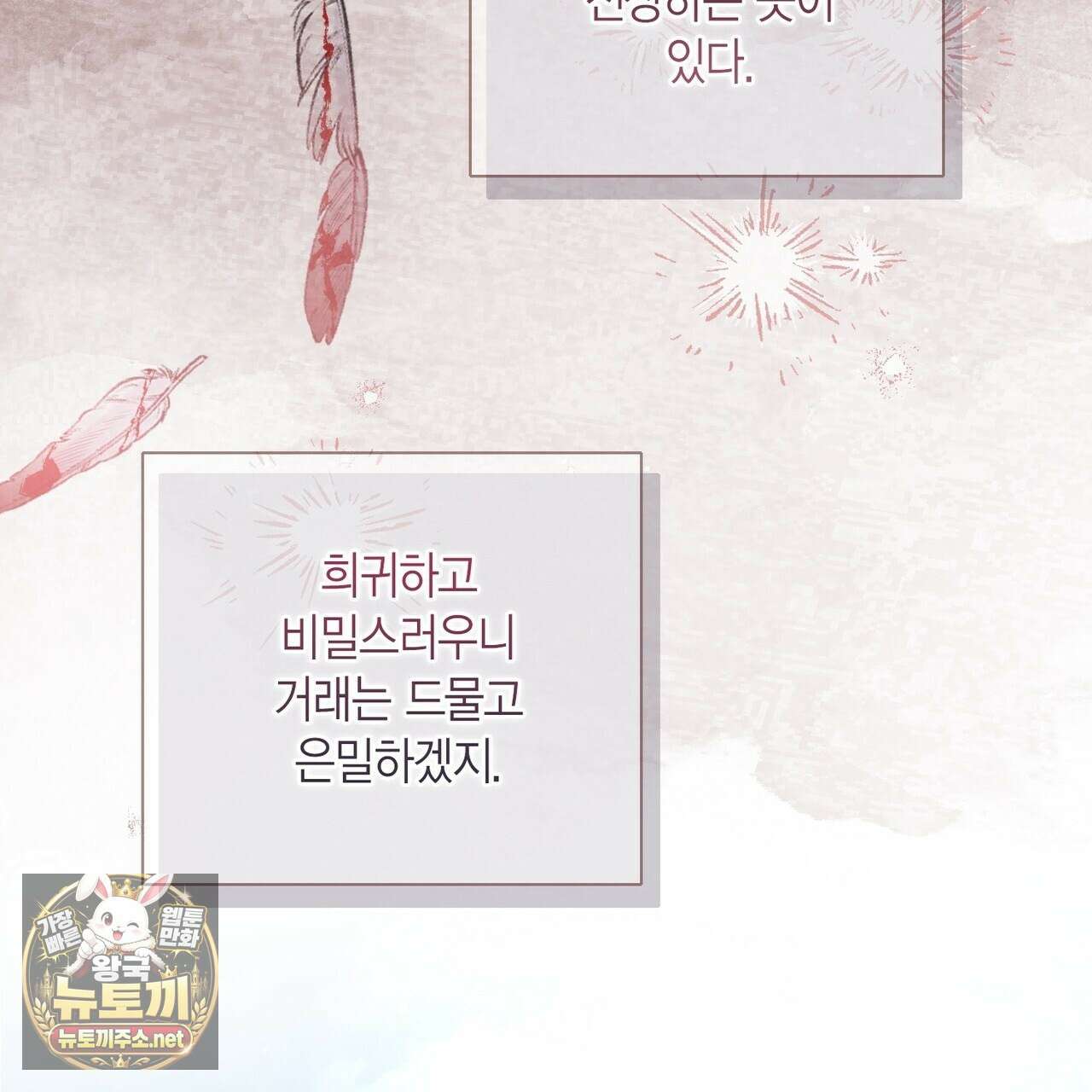 꽃은 밤을 걷는다 85화 30