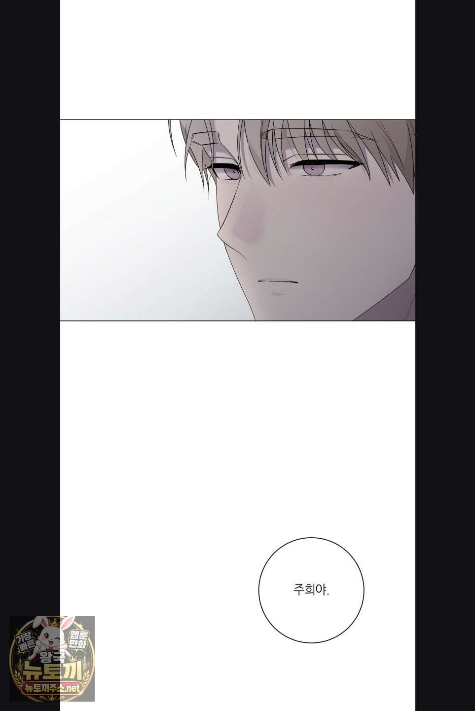 지우의 주인 34화 6