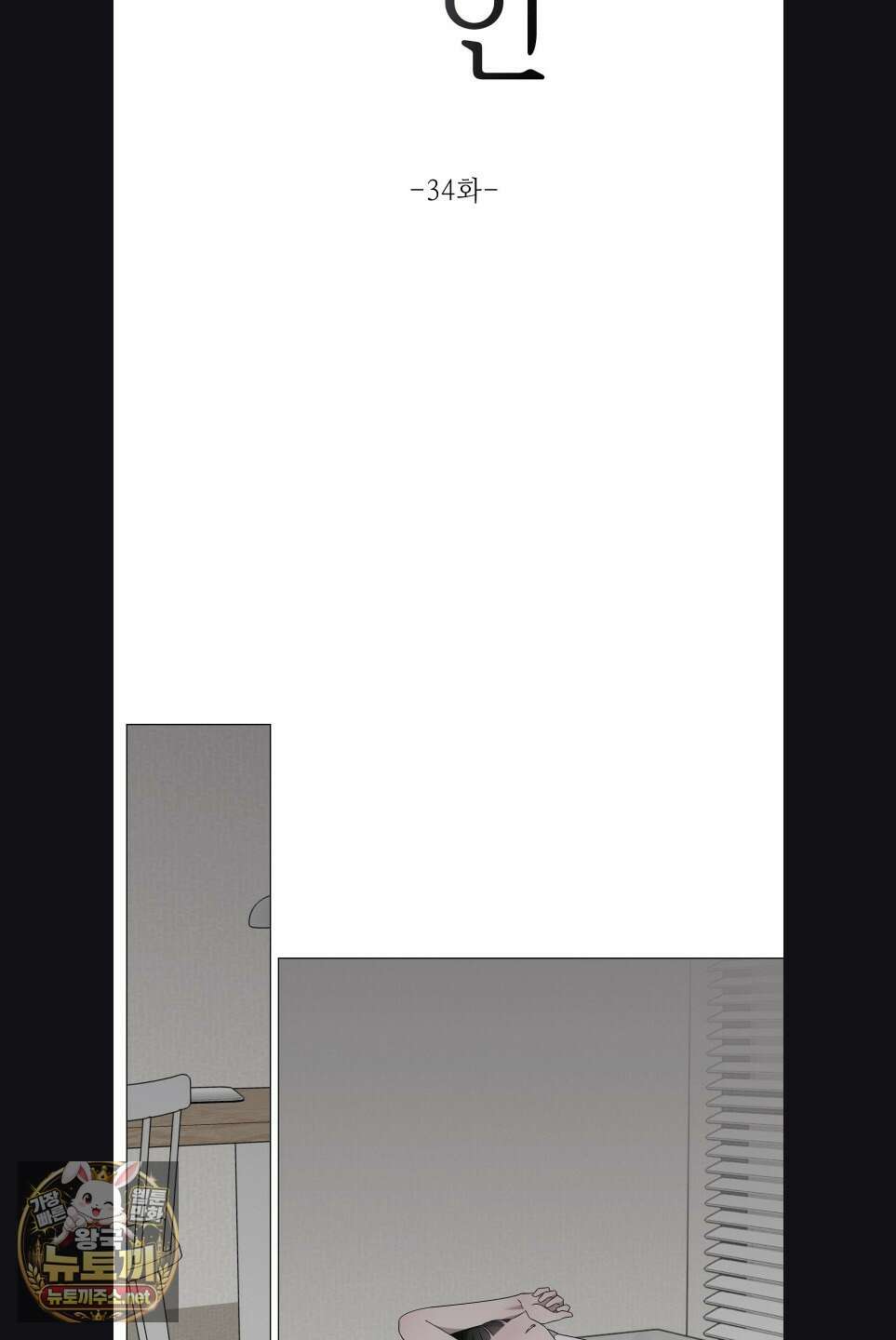 지우의 주인 34화 14