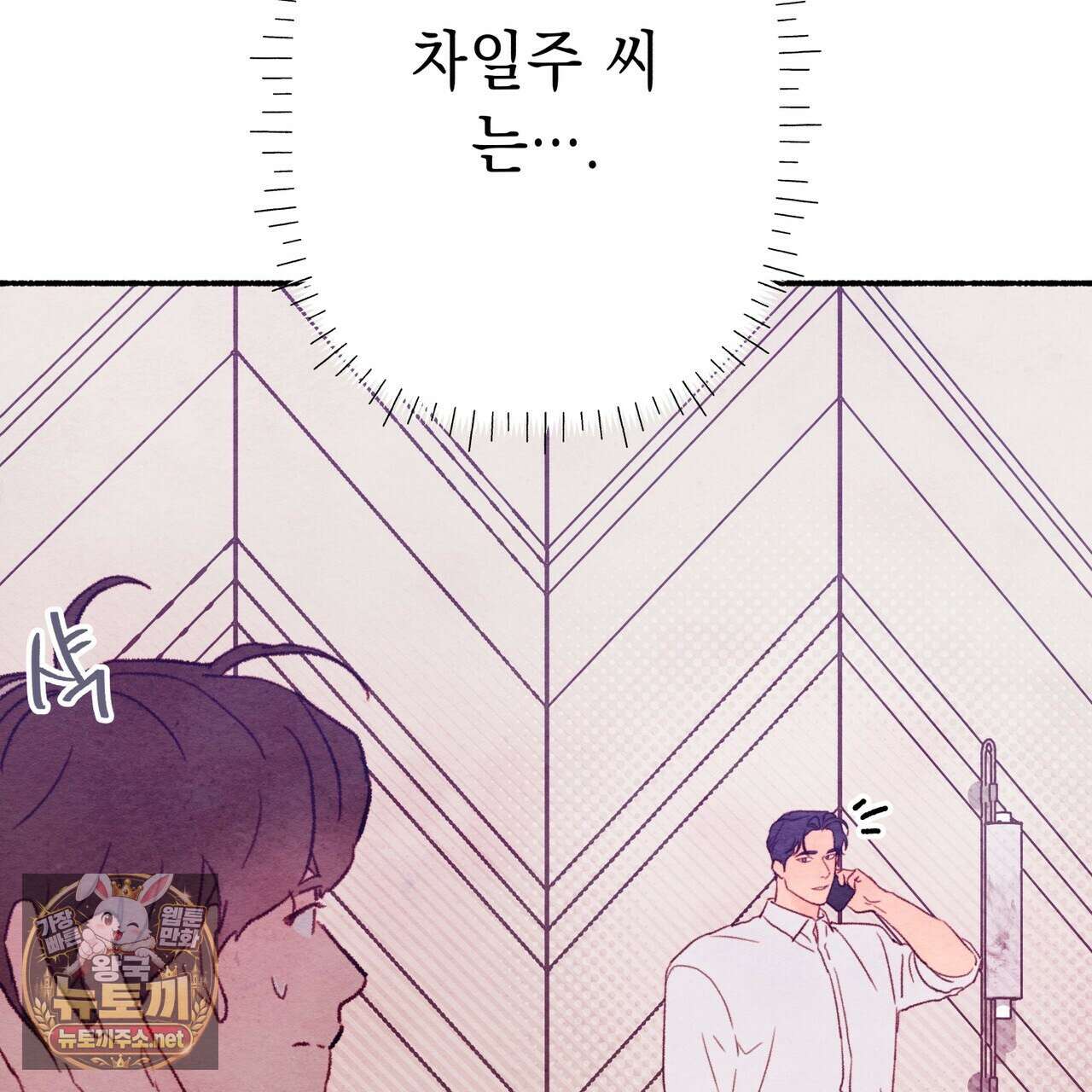 필로우 토크(Pillow Talk) 23화 11