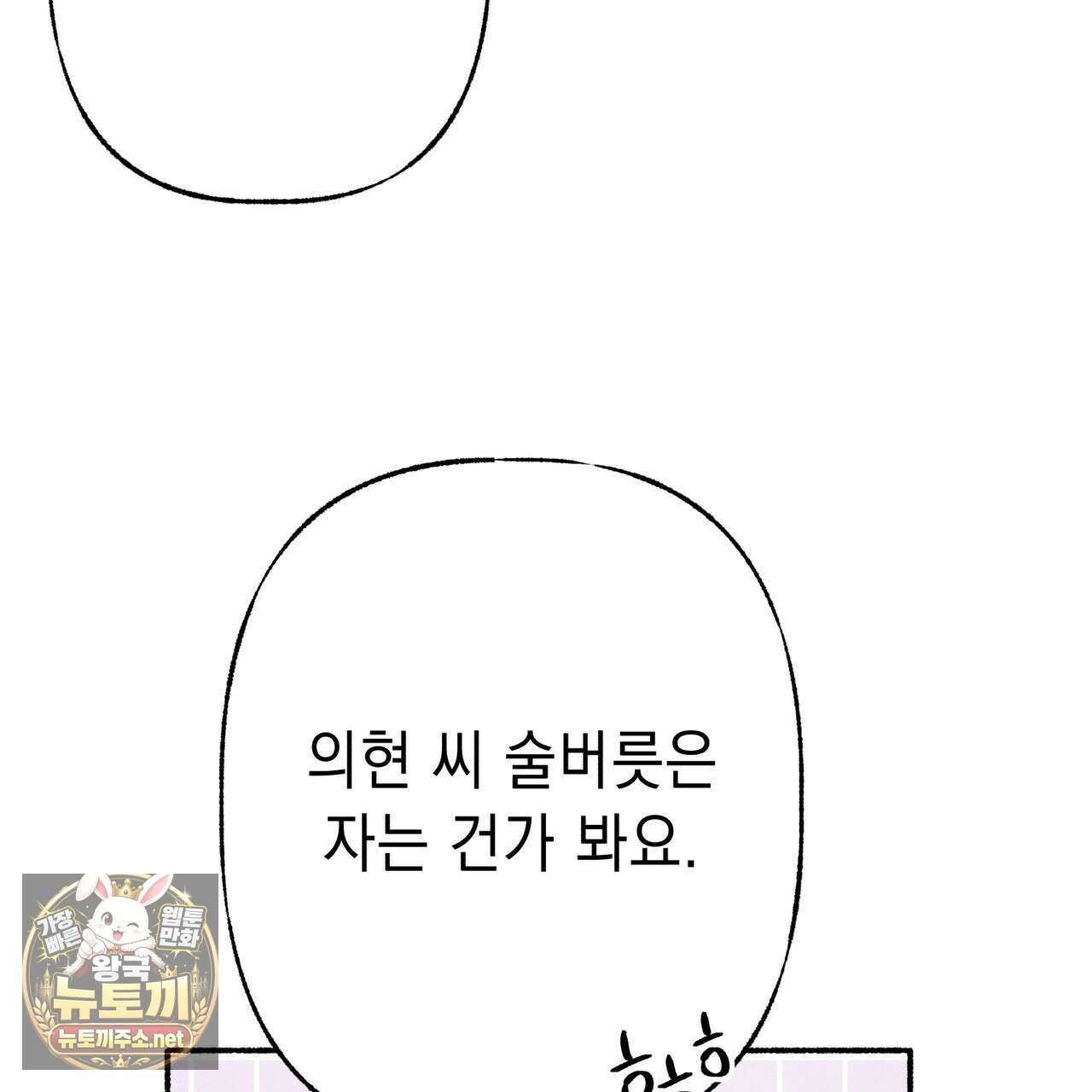 필로우 토크(Pillow Talk) 23화 16