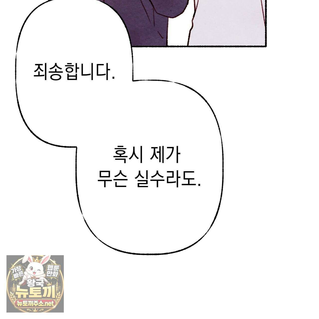 필로우 토크(Pillow Talk) 23화 18