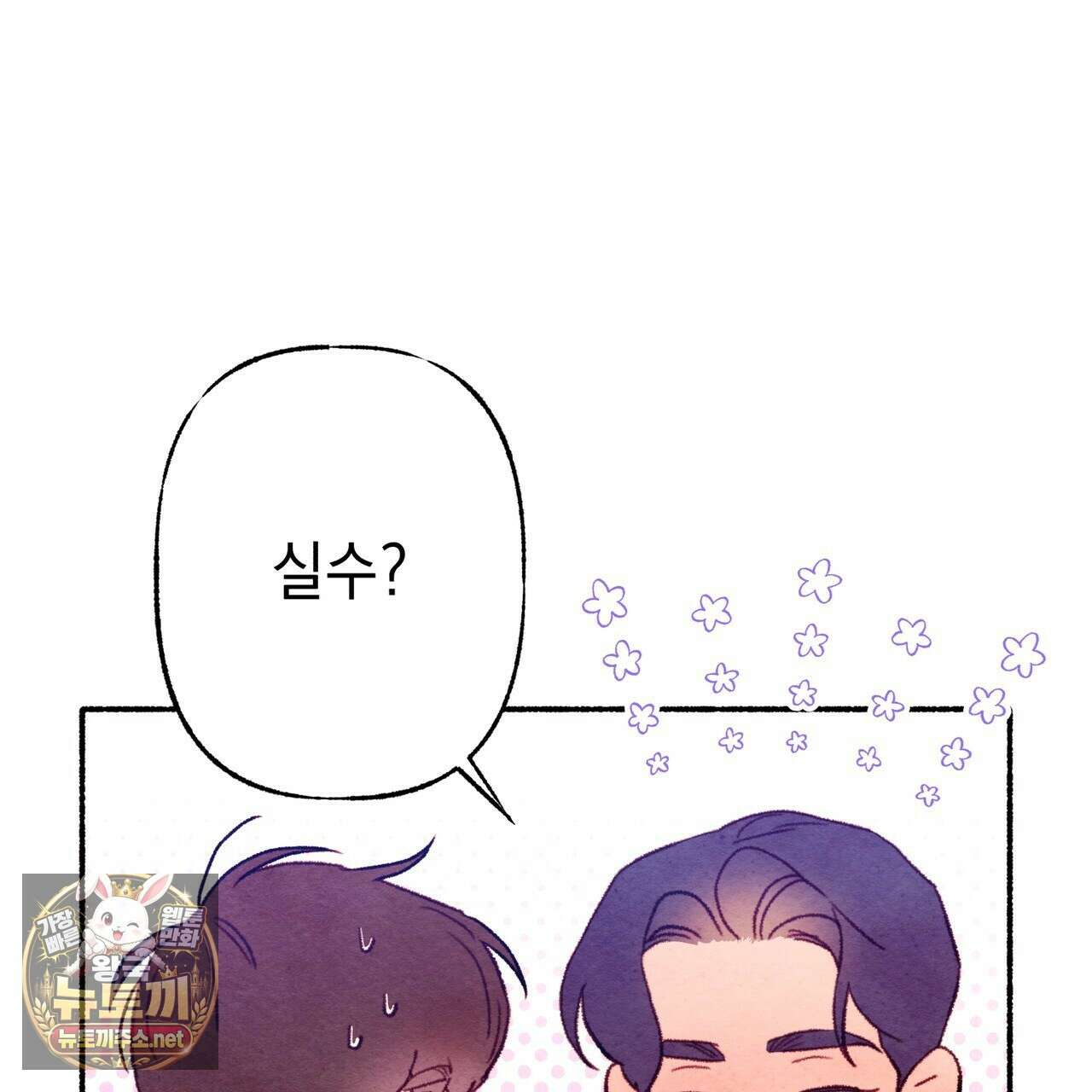 필로우 토크(Pillow Talk) 23화 20