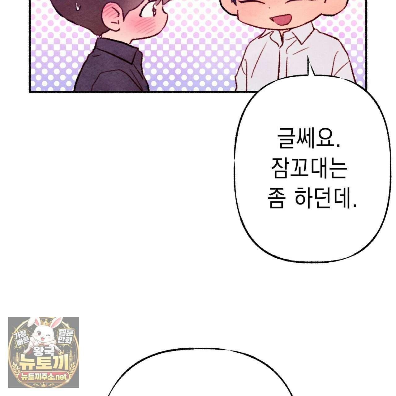 필로우 토크(Pillow Talk) 23화 21
