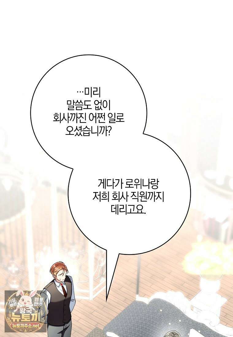 흑막 공작님의 가족이 되려 합니다 30화(시즌1 완결) 5