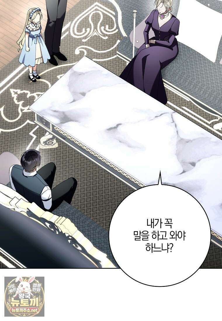 흑막 공작님의 가족이 되려 합니다 30화(시즌1 완결) 6