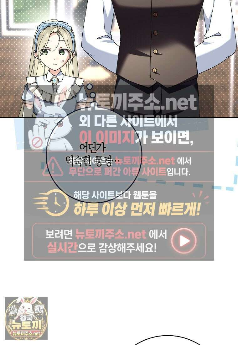 흑막 공작님의 가족이 되려 합니다 30화(시즌1 완결) 8