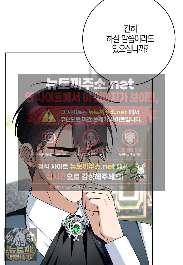 흑막 공작님의 가족이 되려 합니다 30화(시즌1 완결) 9