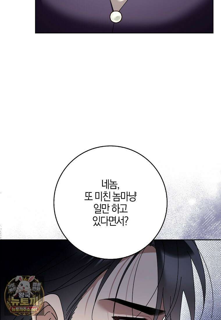 흑막 공작님의 가족이 되려 합니다 30화(시즌1 완결) 12