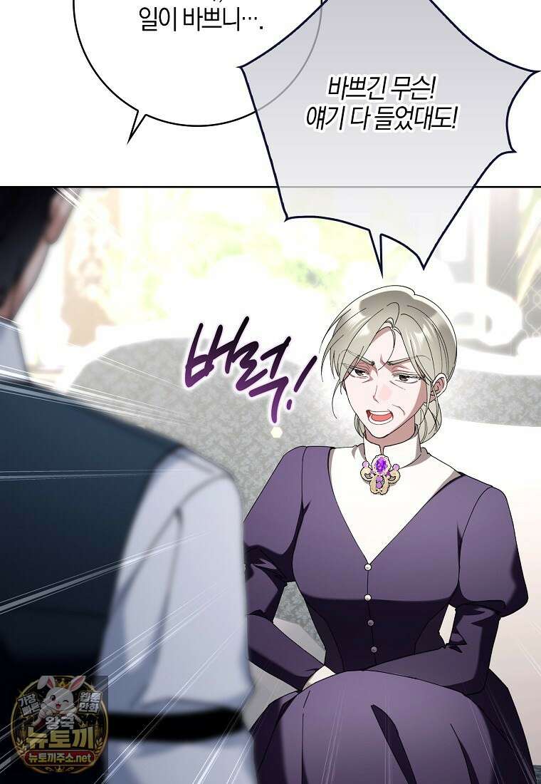 흑막 공작님의 가족이 되려 합니다 30화(시즌1 완결) 14