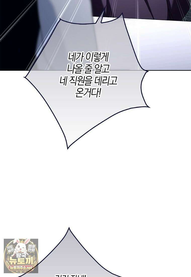 흑막 공작님의 가족이 되려 합니다 30화(시즌1 완결) 15
