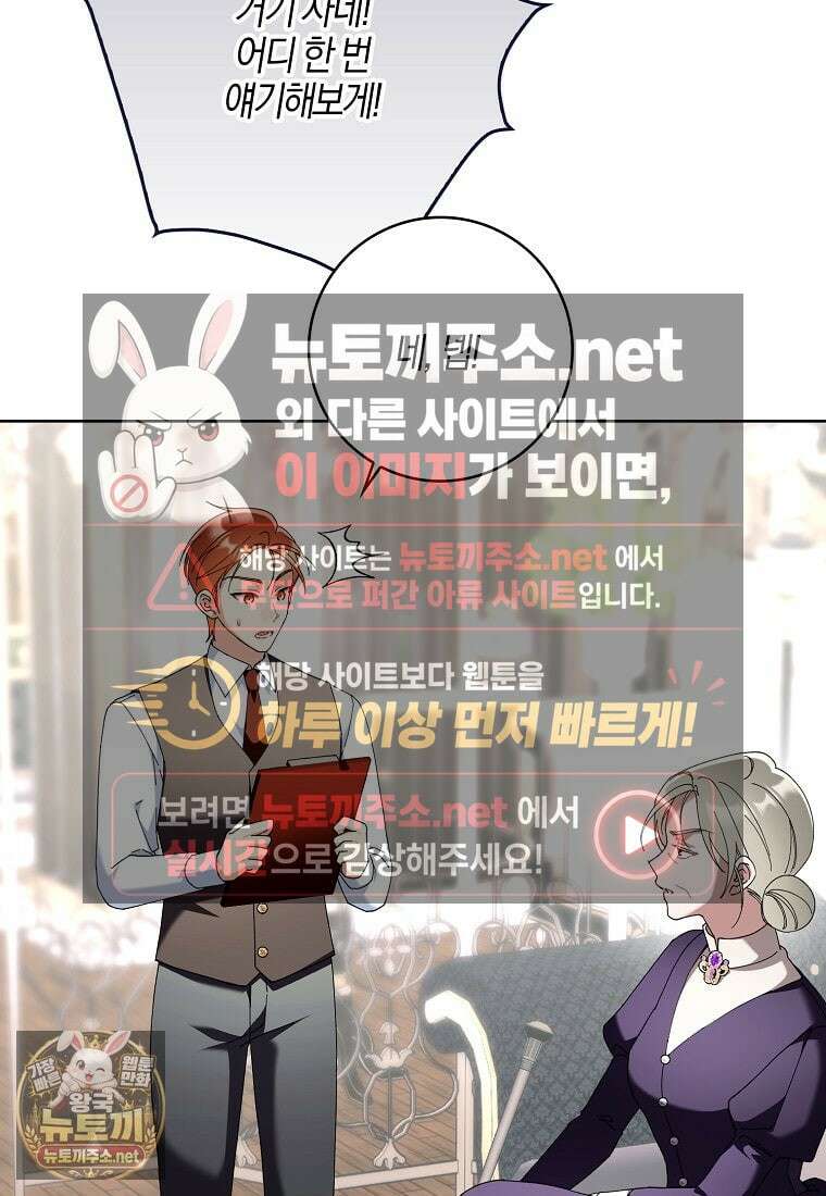 흑막 공작님의 가족이 되려 합니다 30화(시즌1 완결) 16