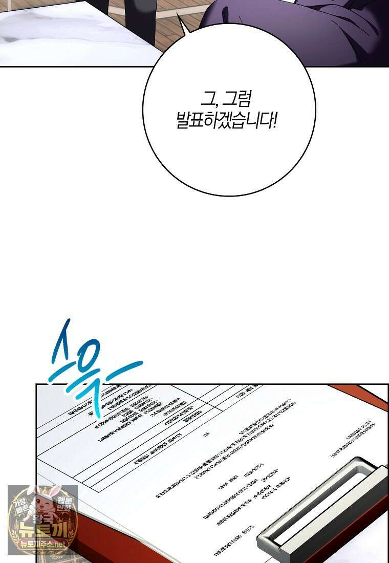 흑막 공작님의 가족이 되려 합니다 30화(시즌1 완결) 17