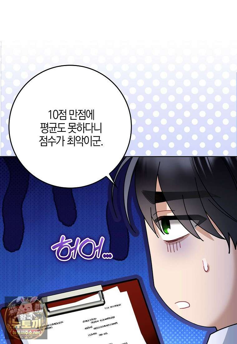 흑막 공작님의 가족이 되려 합니다 30화(시즌1 완결) 20