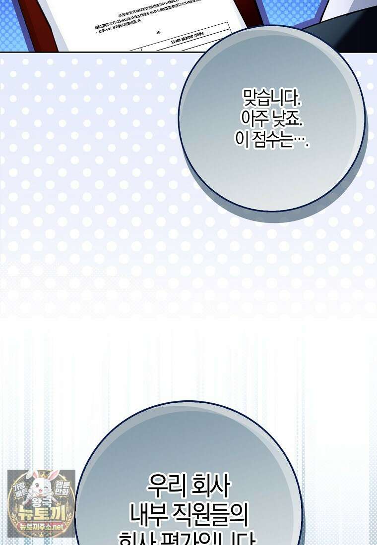 흑막 공작님의 가족이 되려 합니다 30화(시즌1 완결) 21