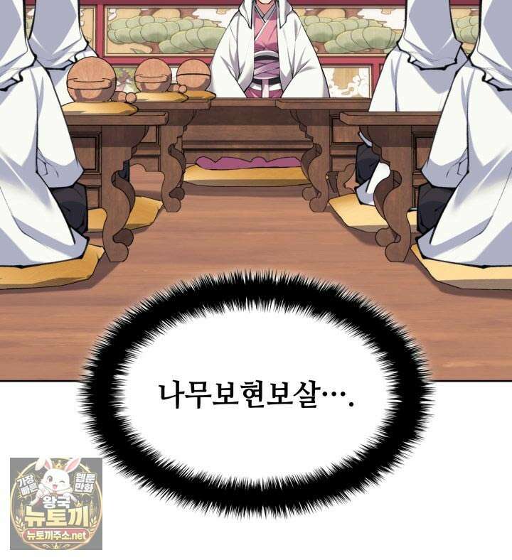 학사검전 203화 11