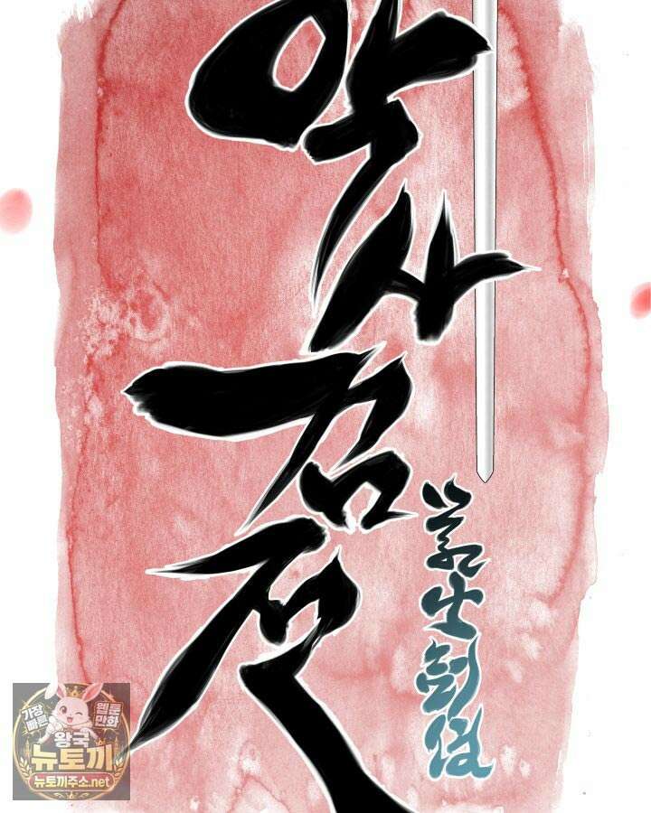 학사검전 203화 14