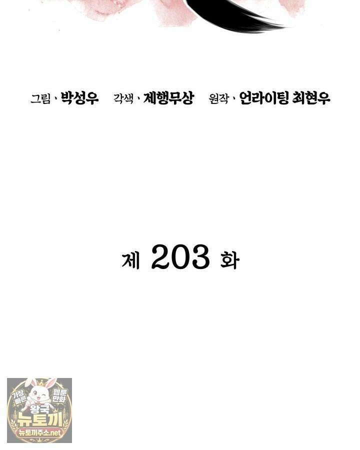학사검전 203화 15