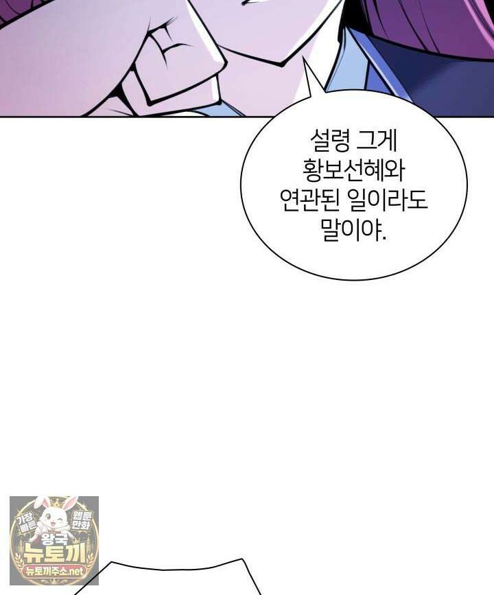 학사검전 203화 58