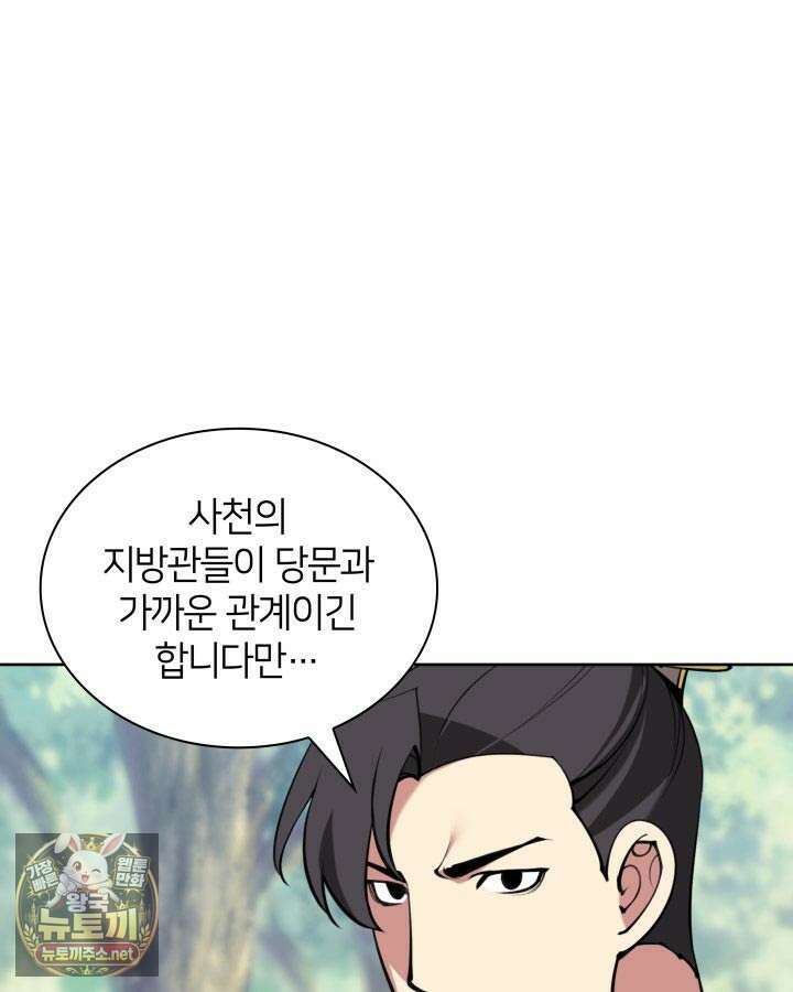 학사검전 203화 105