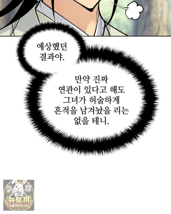 학사검전 203화 108