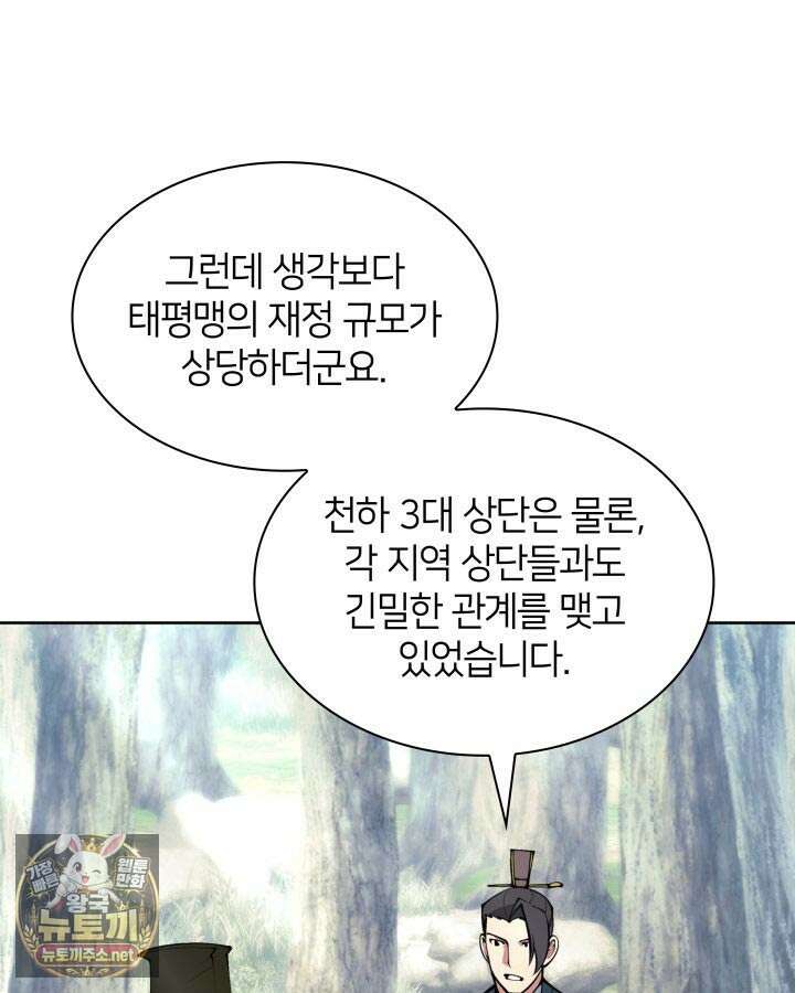 학사검전 203화 109