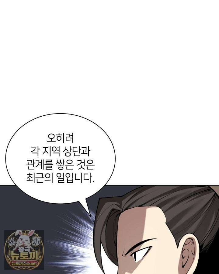 학사검전 203화 112