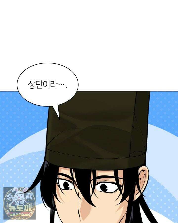 학사검전 203화 116